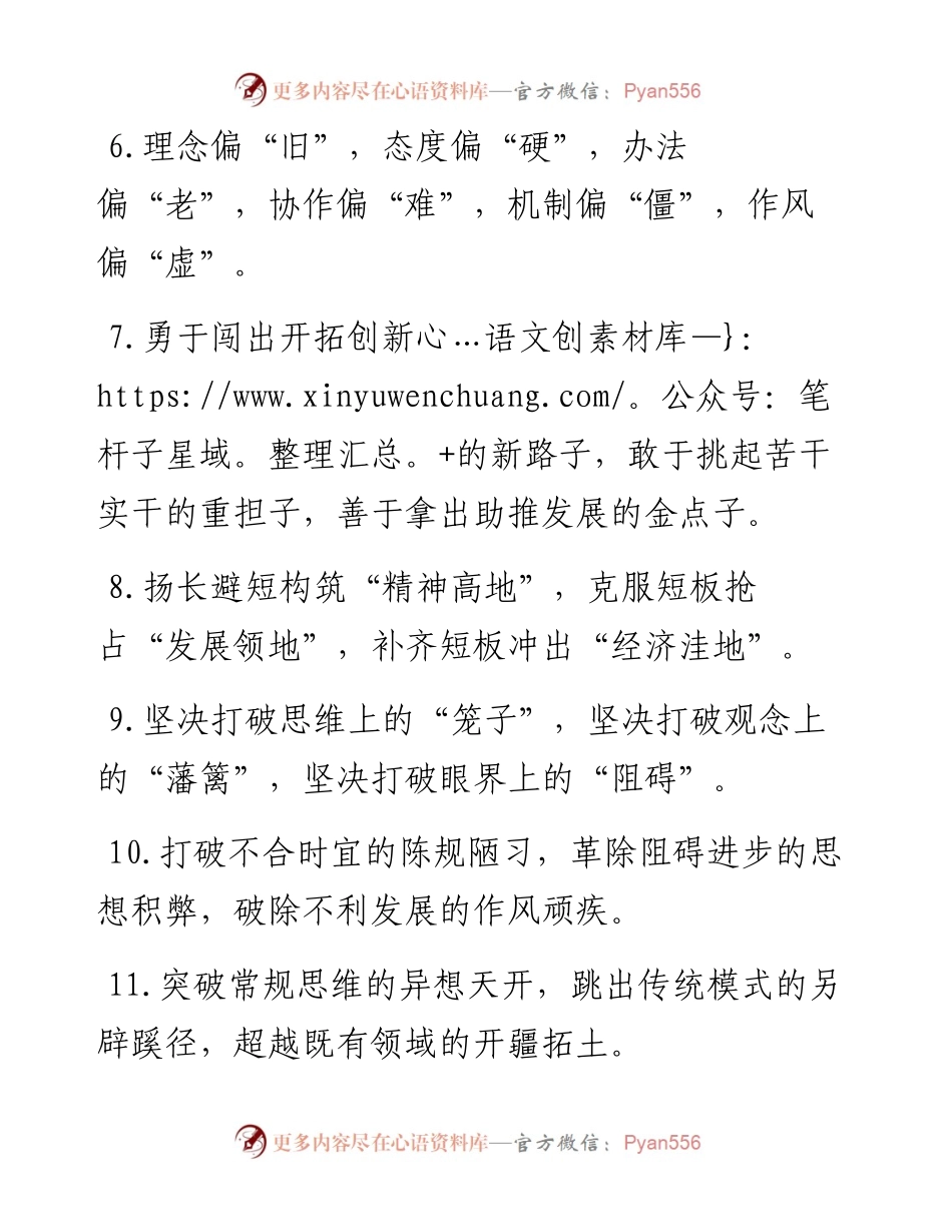 解放思想类排比句40例（6月18日）.docx_第2页