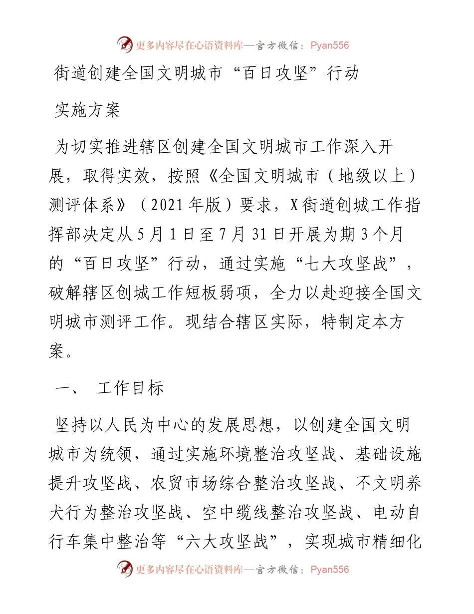 街道创建全国文明城市“百日攻坚”行动实施方案.docx_第1页