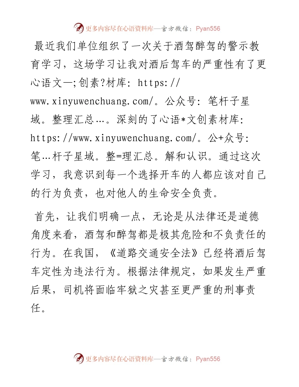酒驾醉驾警示教育学习心得体会.docx_第1页