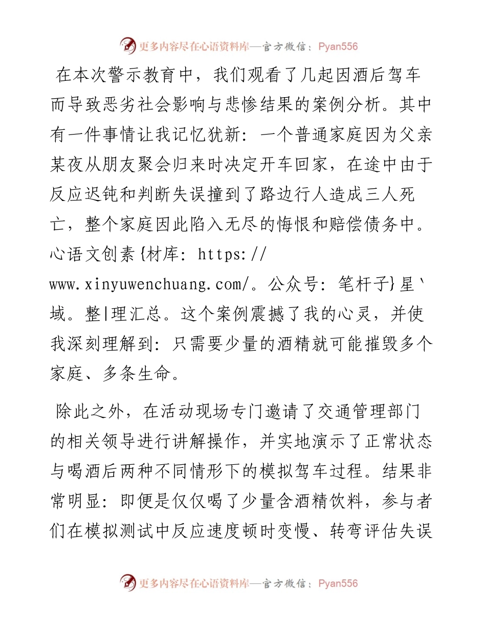 酒驾醉驾警示教育学习心得体会.docx_第2页