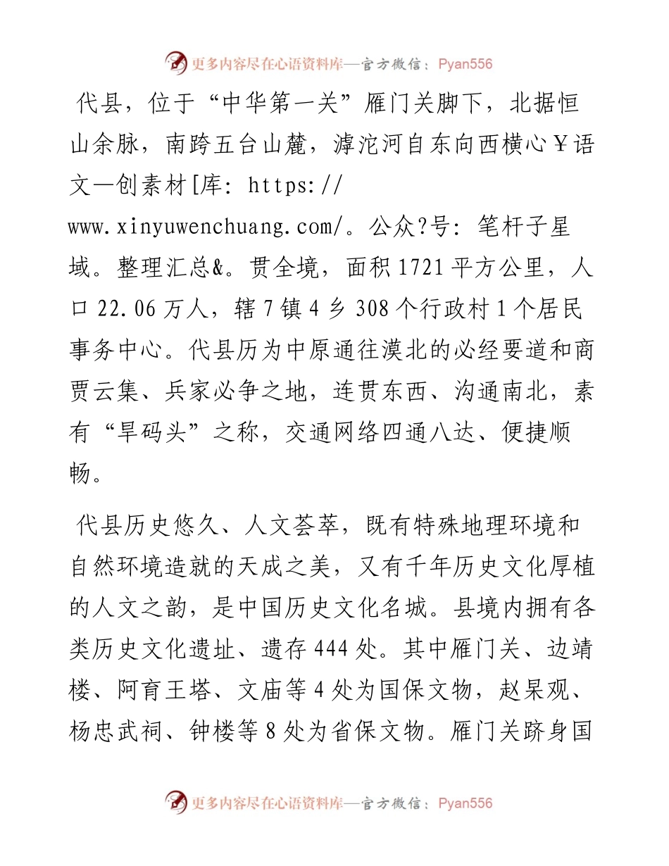 范文系列539代县县委书记田永清：在忻州古城“代县文化旅游招商推介宣传促销月”主题新闻发布会上的讲话.docx_第2页
