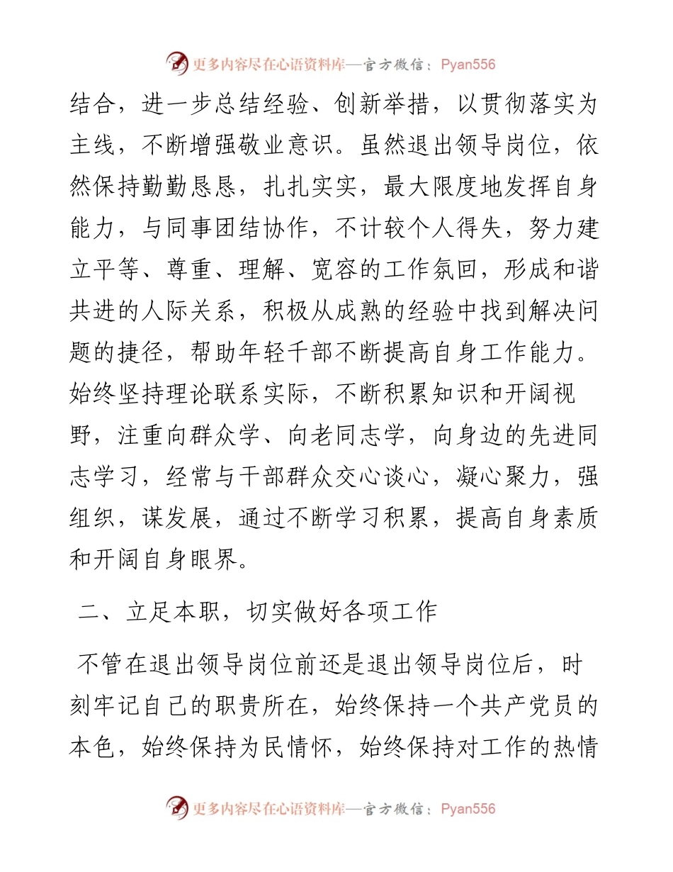 调研员述职述廉报告.docx_第2页