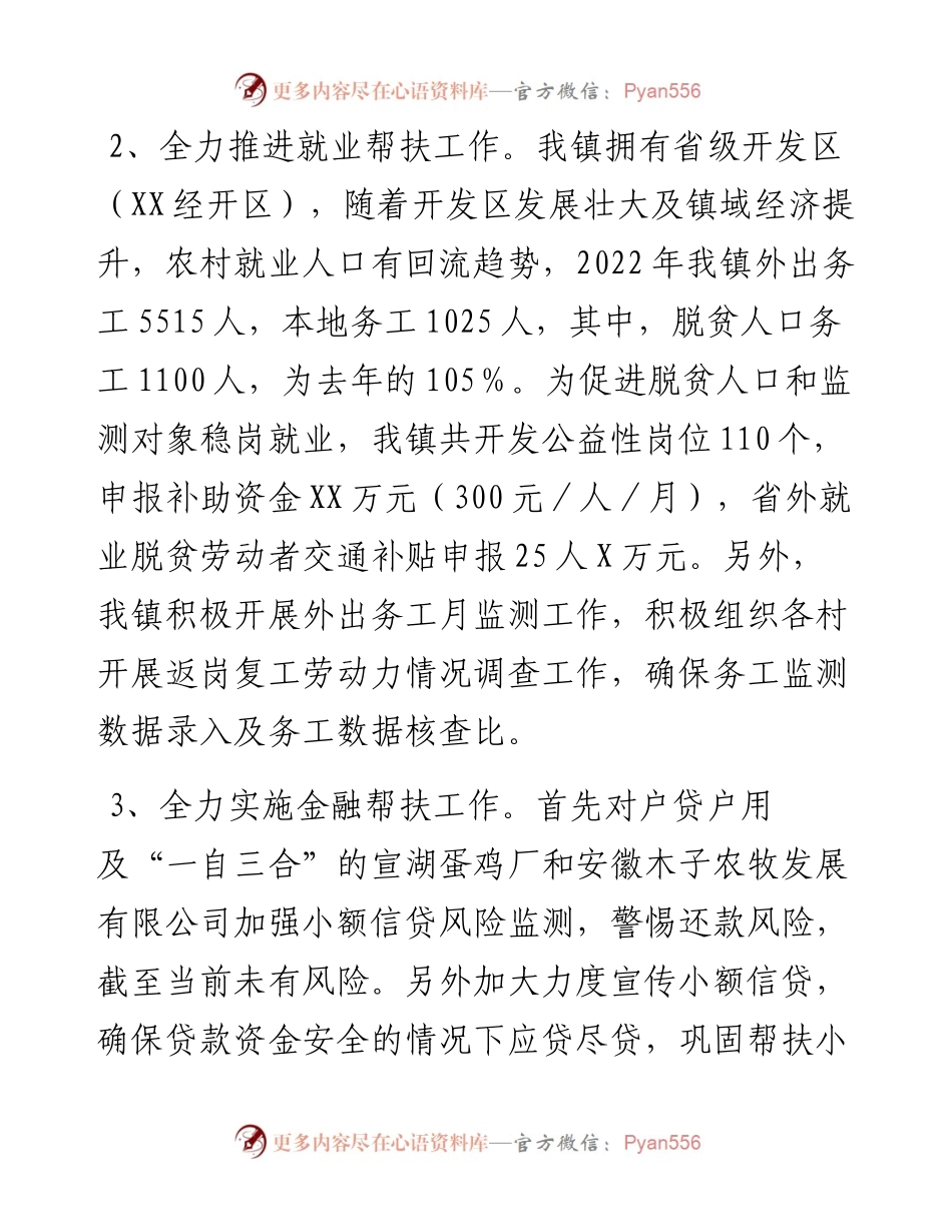 镇乡村振兴站工作总结和2023年工作安排.docx_第2页