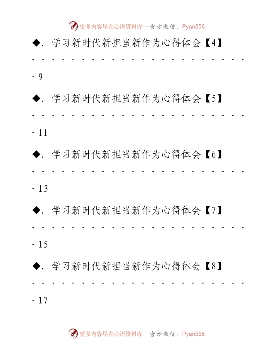 老秘系列第5期_学习新时代新担当新作为心得体会专辑.docx_第2页