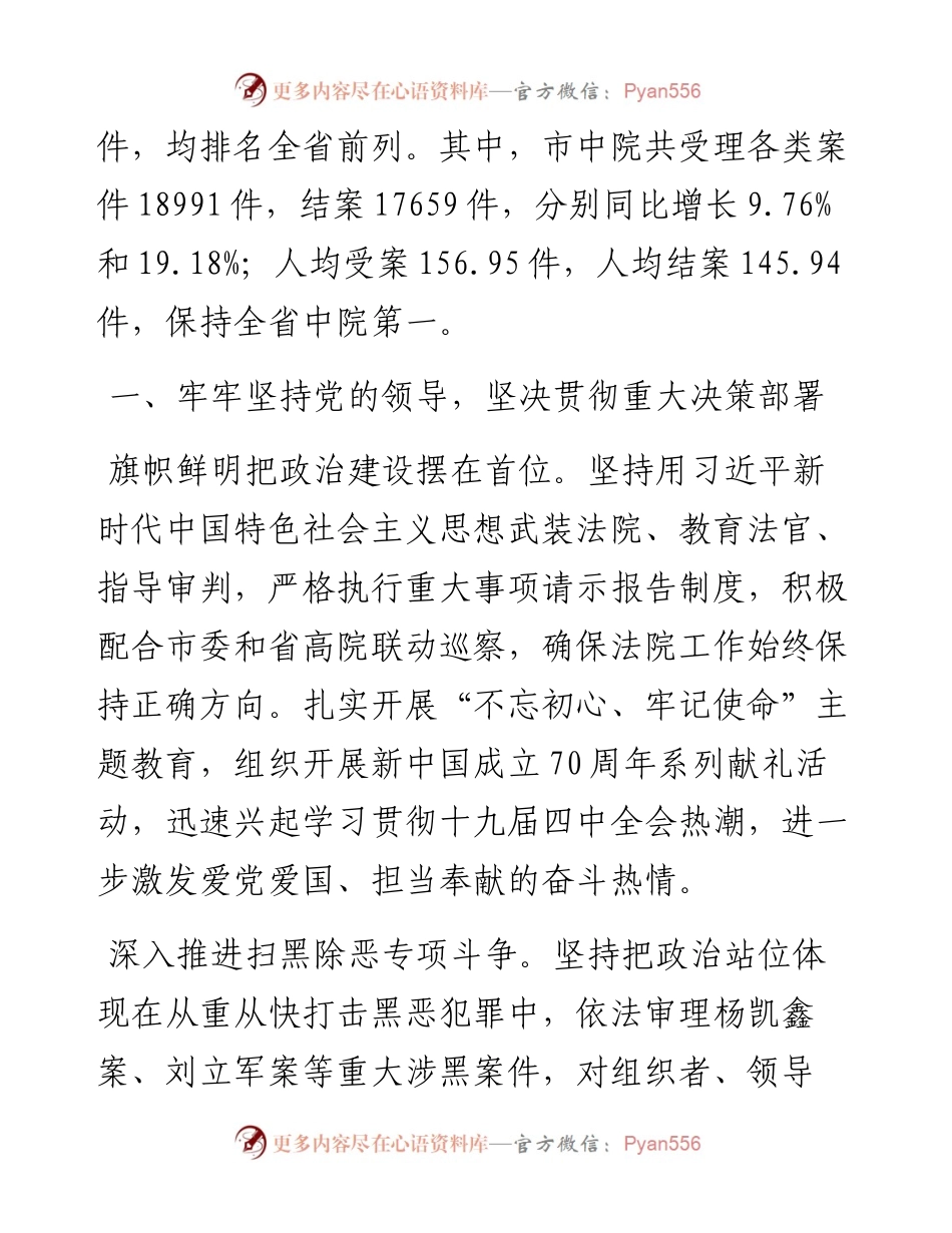 长春市中级人民法院工作报告.docx_第2页