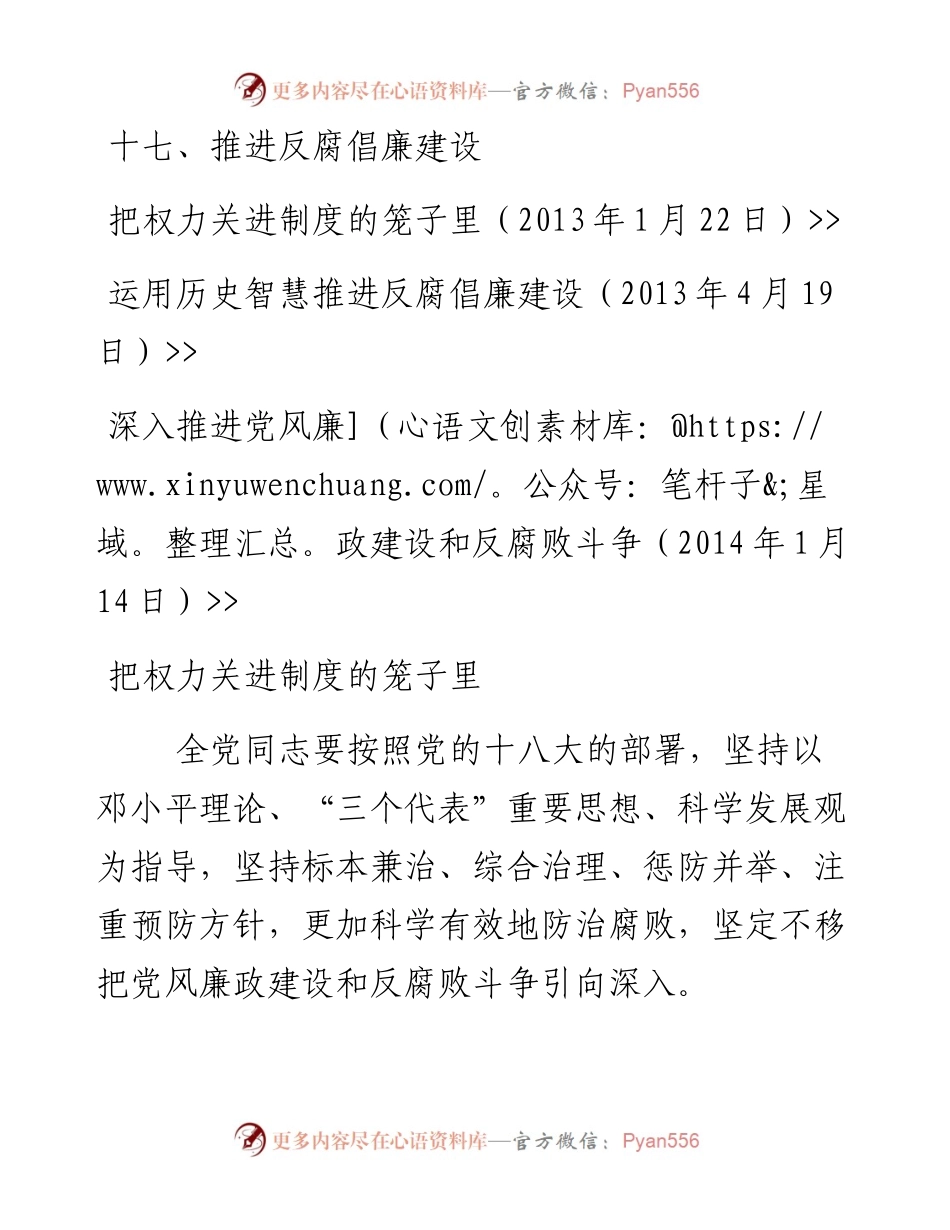 资料3—《习近平谈治国理政》第十七章_4.docx_第1页