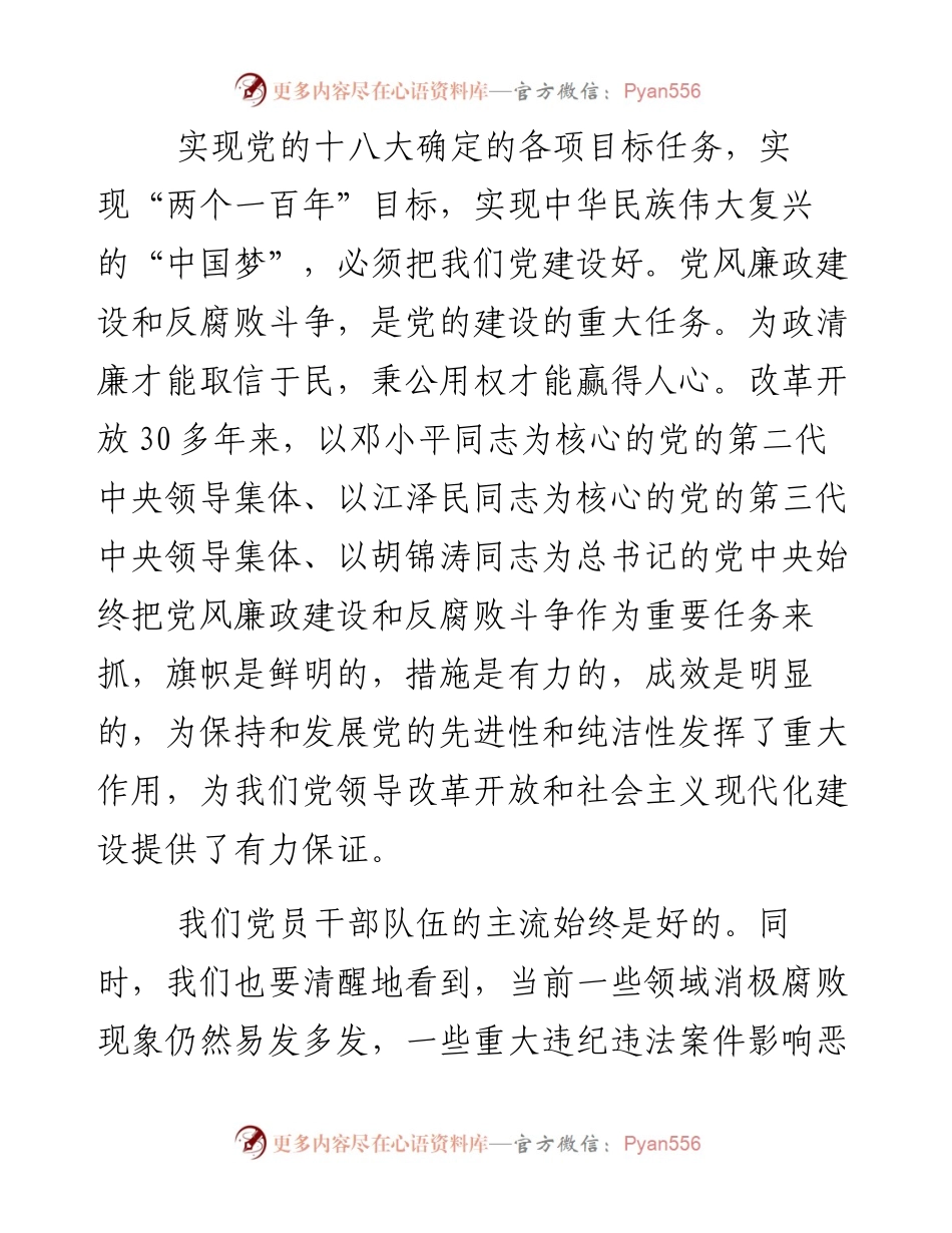 资料3—《习近平谈治国理政》第十七章_4.docx_第2页