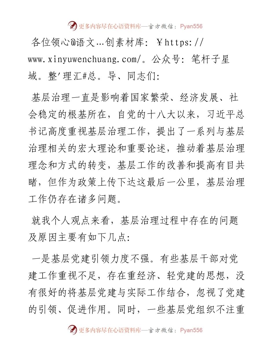 组织部长在基层治理研讨会发言.docx_第1页