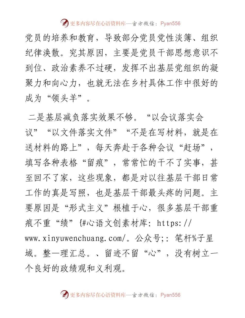 组织部长在基层治理研讨会发言.docx_第2页