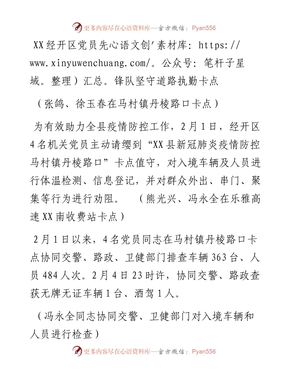经开区党员先锋队坚守道路执勤卡点.docx_第1页