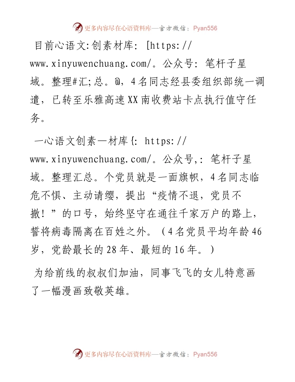经开区党员先锋队坚守道路执勤卡点.docx_第2页