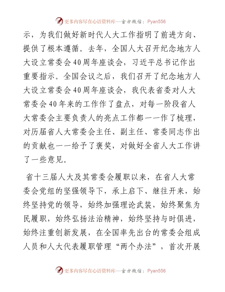 范文系列734青海省委书记王建军：在省委人大工作会议上的讲话.docx_第2页