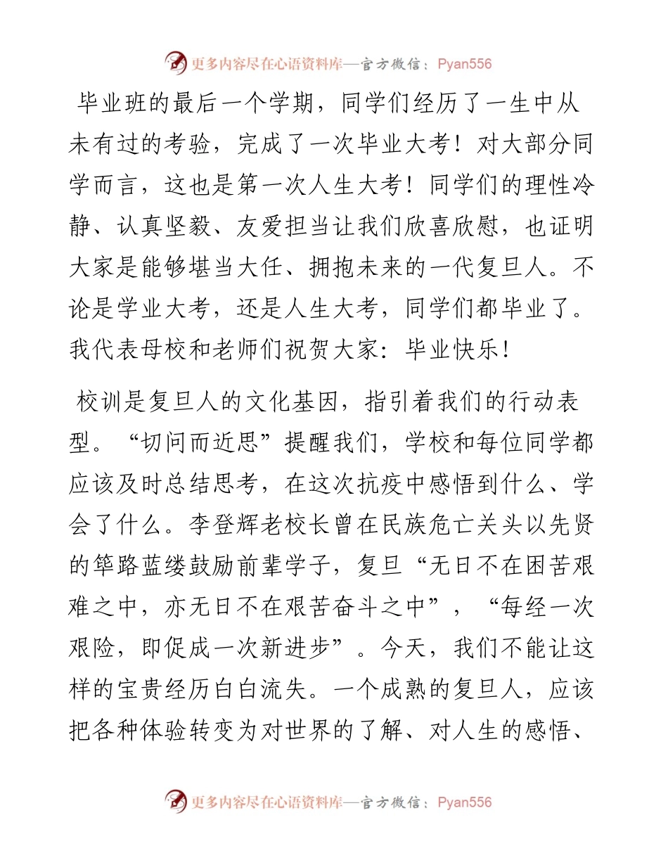 范文系列4049复旦大学校长金力：在复旦大学届毕业典礼上的讲话.docx_第2页