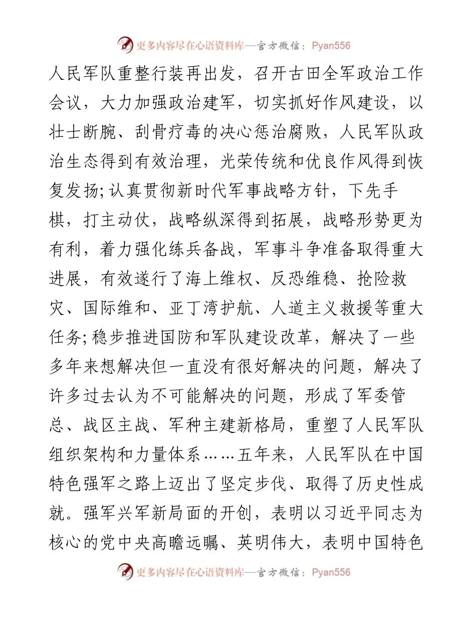 走进强军新时代 铸就强军新辉煌.docx_第2页