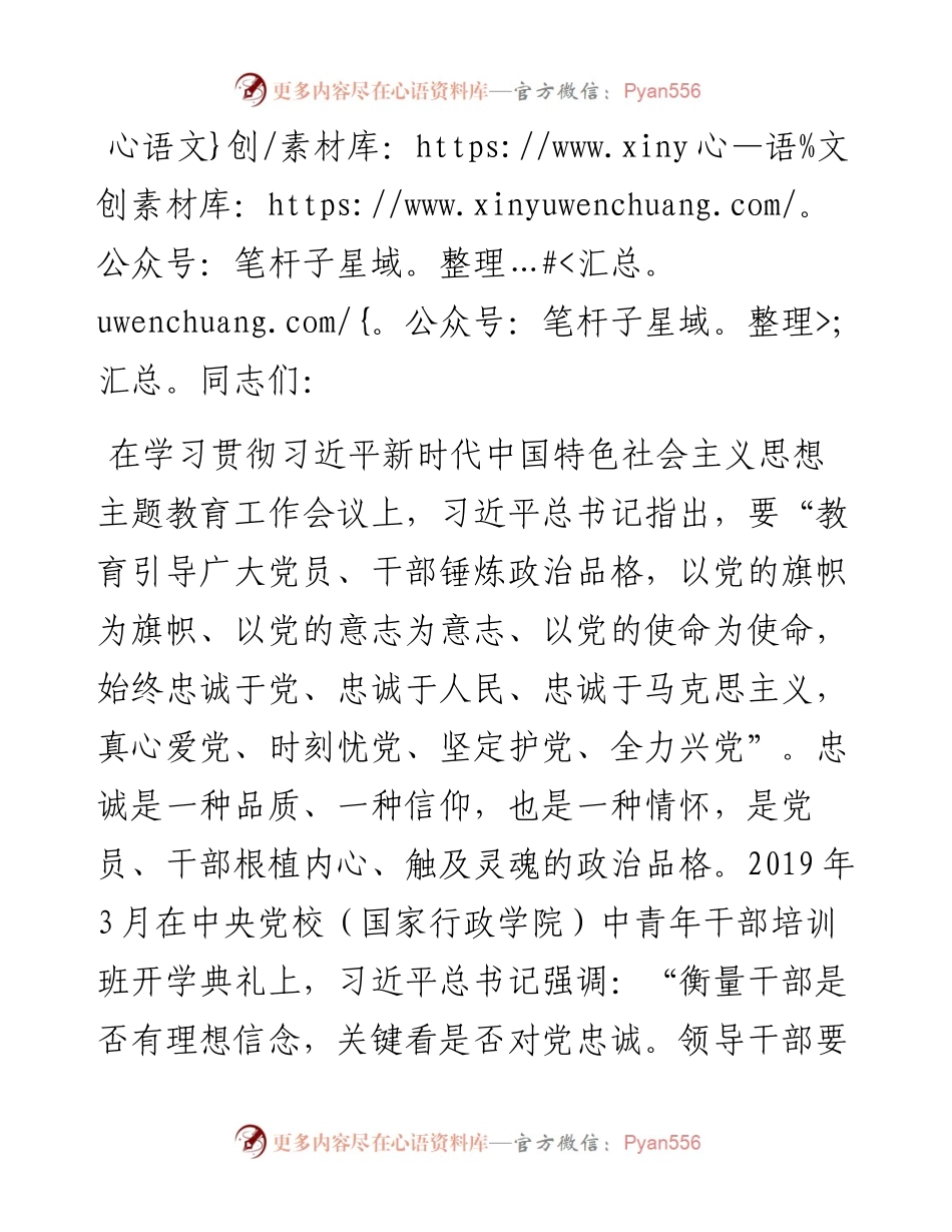 要始终做到锤炼品格强化忠诚.docx_第1页