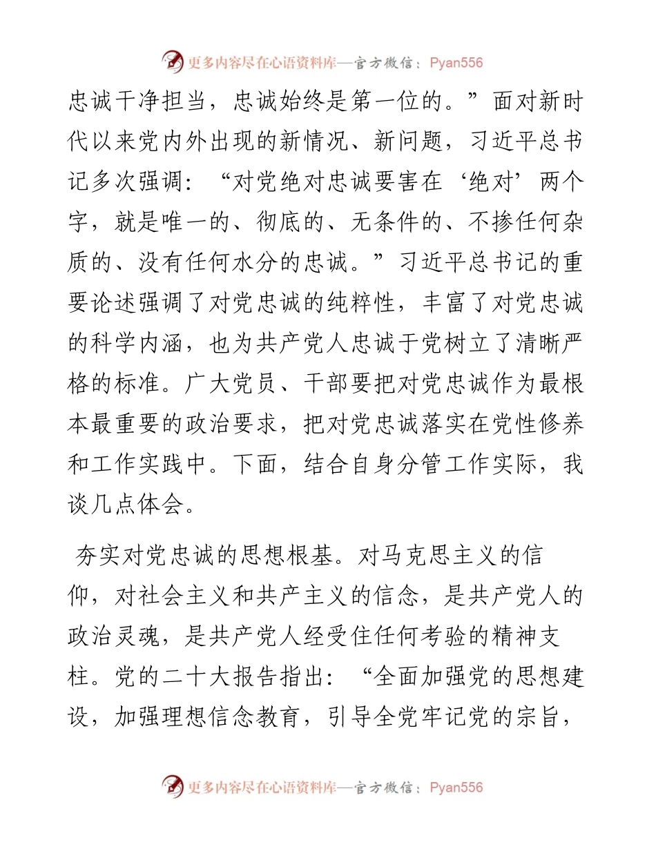 要始终做到锤炼品格强化忠诚.docx_第2页