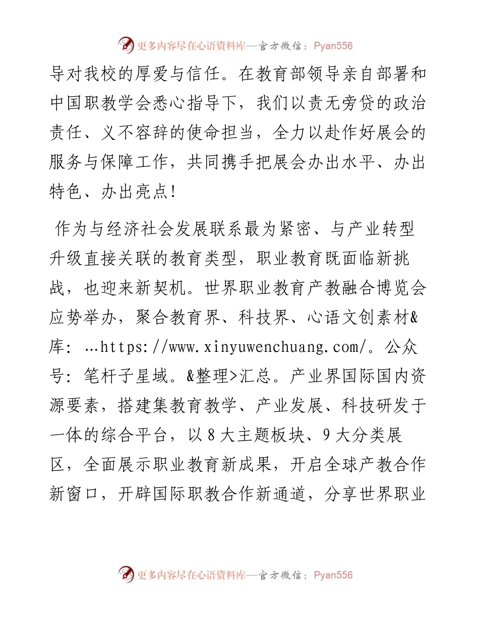 范文系列4402浙江机电职业技术学院党委书记汤兆武：在世界职业教育产教融合博览会开幕仪式上的致辞.docx_第2页