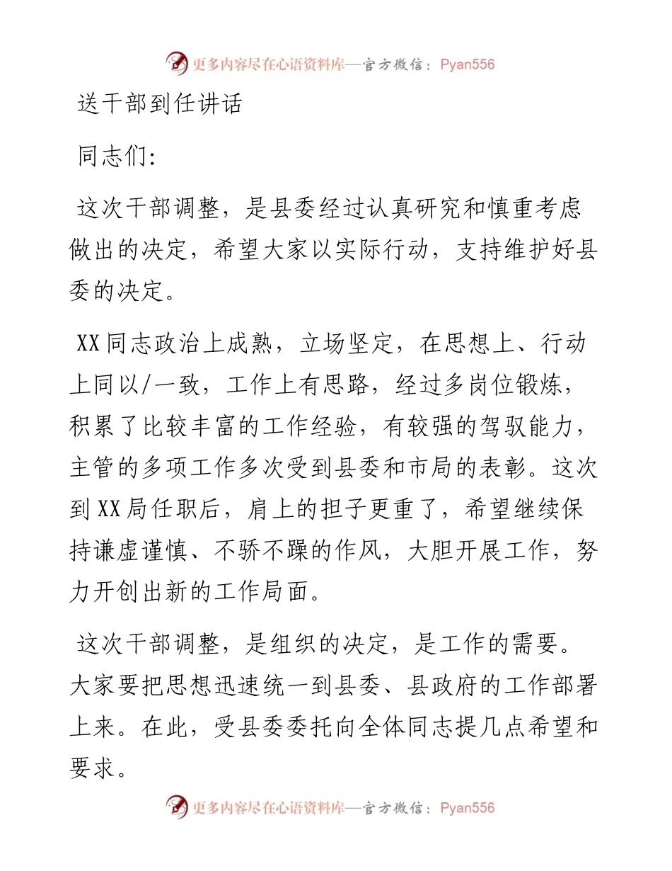 送干部到任讲话.docx_第1页
