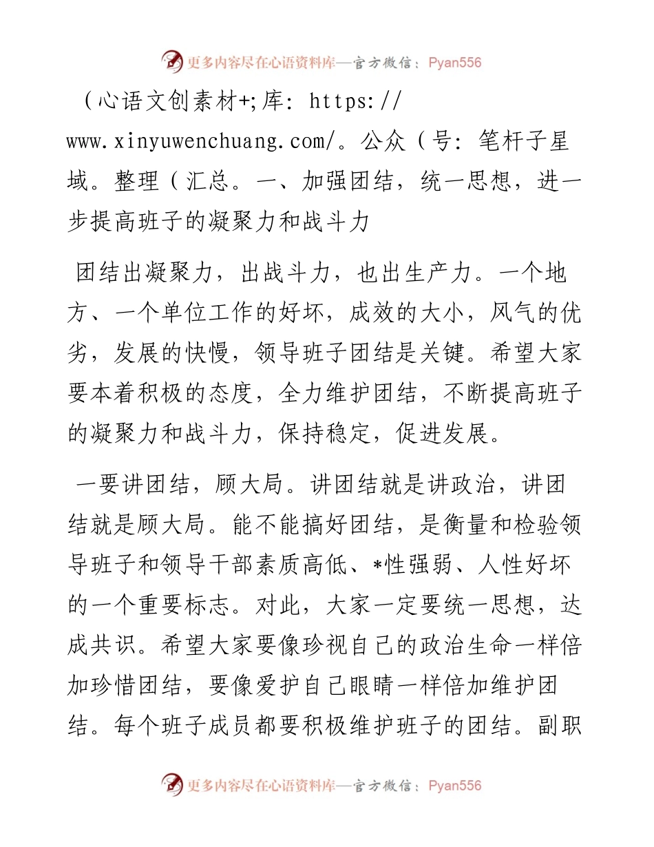 送干部到任讲话.docx_第2页