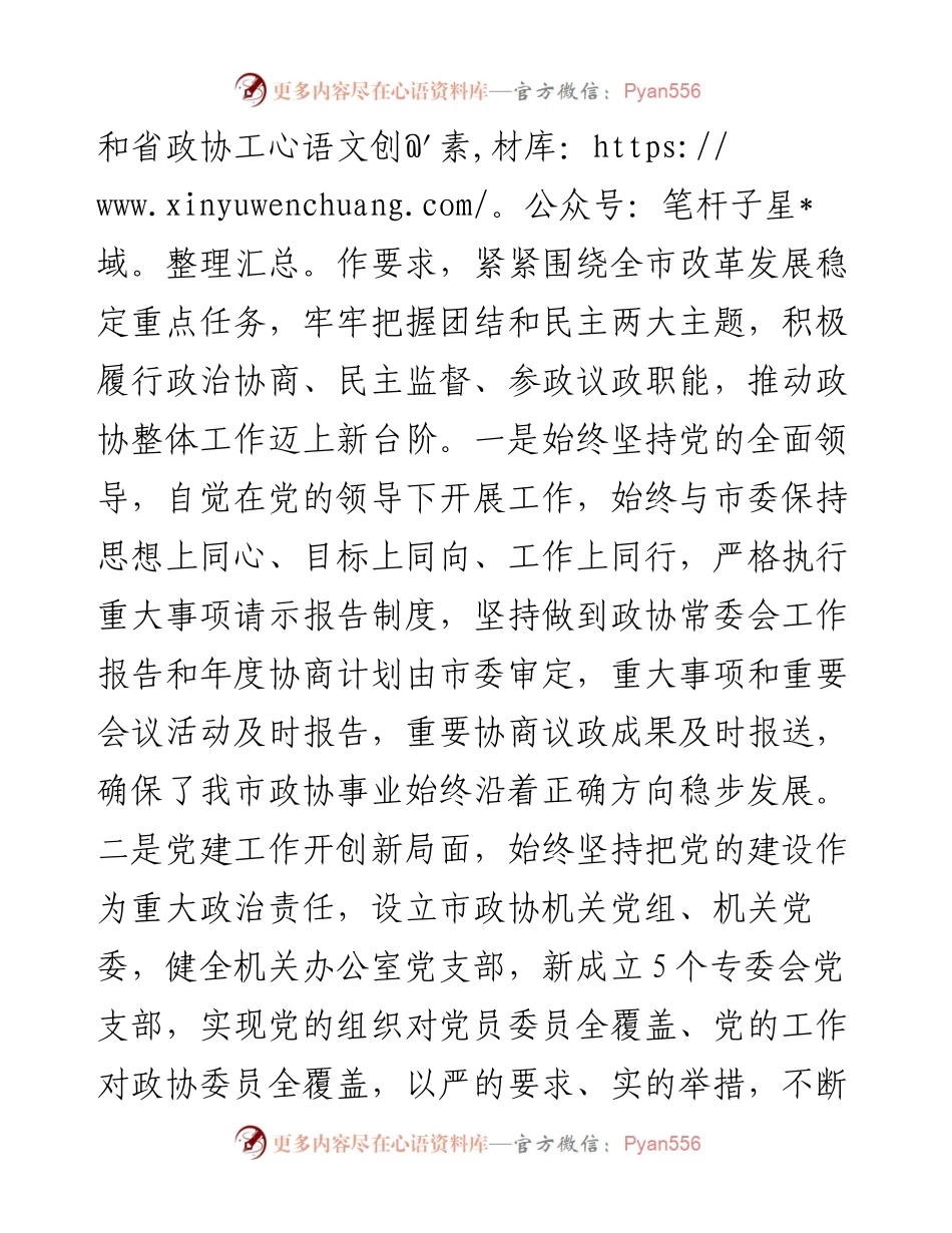 范文系列2942市委书记雷思维：在市政协十届一次会议开幕式上的讲话.docx_第2页