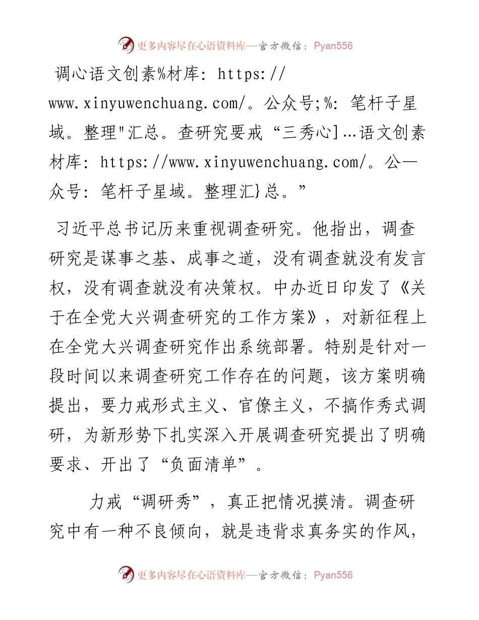 调查研究要戒“三秀”.docx_第1页