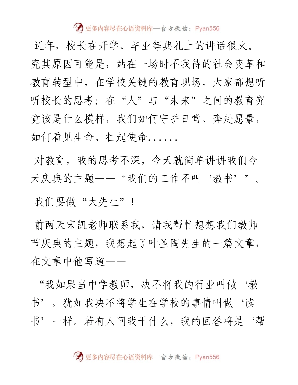 范文系列4581集团总校长李远：在苏州阿德科特学校庆祝第38个教师节典礼上的讲话.docx_第2页