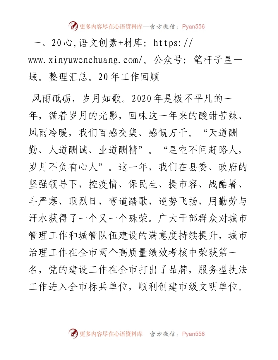 范文系列1299镇平县城市管理局局长王磊：在城市管理工作部署暨党风廉政建设工作上的讲话.docx_第2页