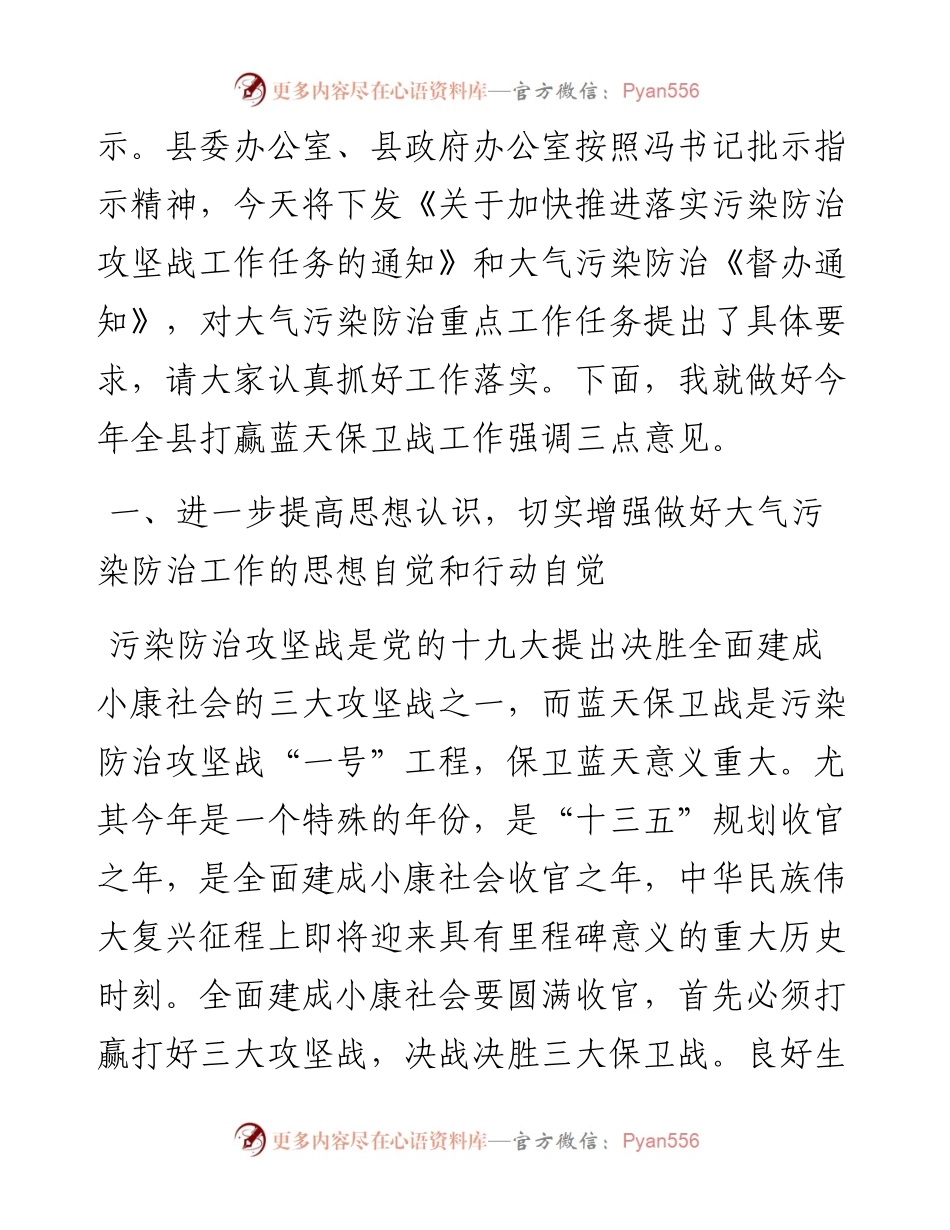 范文系列565山丹县副县长严秀峰：在全县大气污染防治重点工作任务推进会议上的讲话.docx_第2页