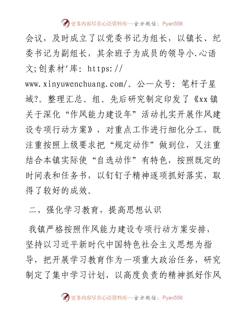 镇10月份作风能力建设专项行动工作开展情况的报告.docx_第2页
