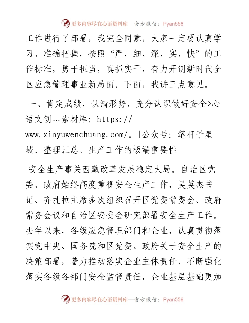 范文系列175西藏自治区应急管理厅副厅长旦巴加措在全区工矿商贸和危险化学品安全监管暨业务培训专题视频会议上的讲话.docx_第2页