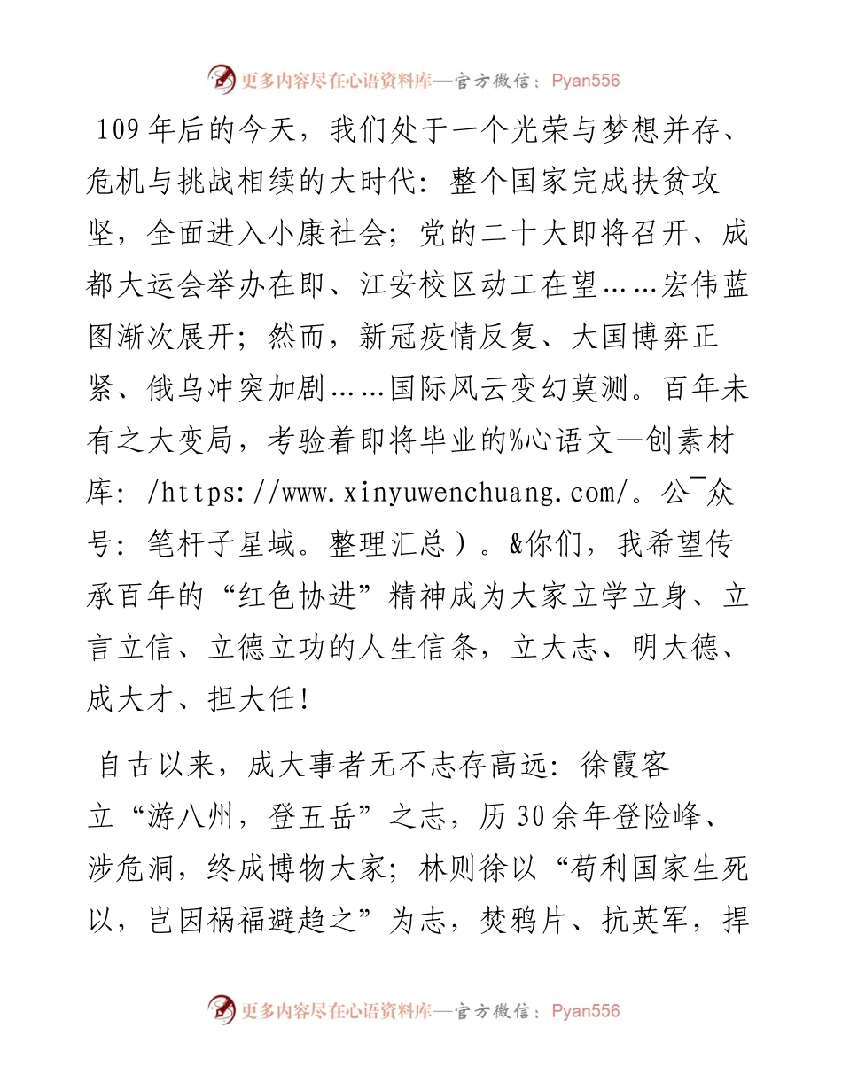 范文系列3685杨书文：在高届高三学生成人典礼上的致辞.docx_第2页