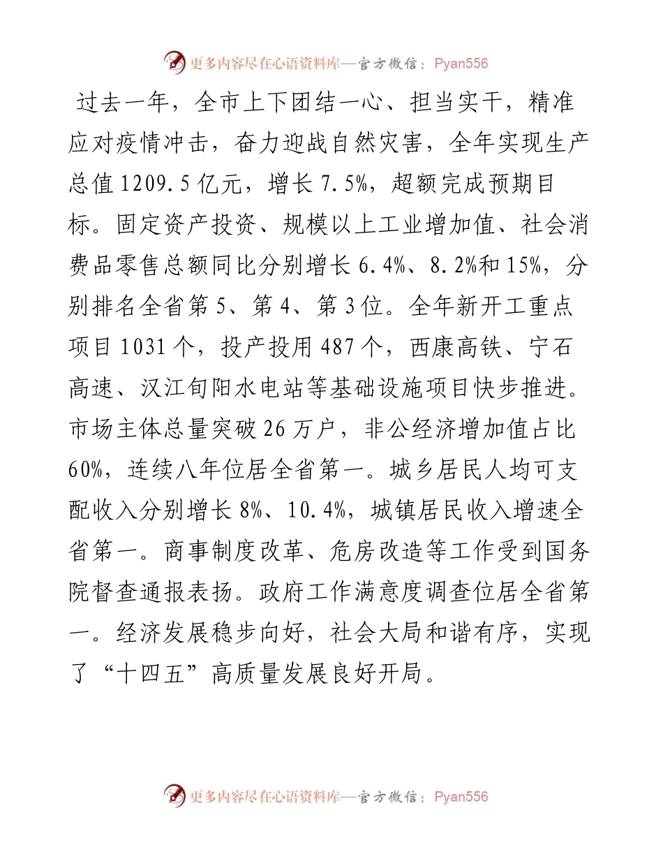 范文系列3484武文罡：在全市金融工作会议上的讲话.docx_第2页