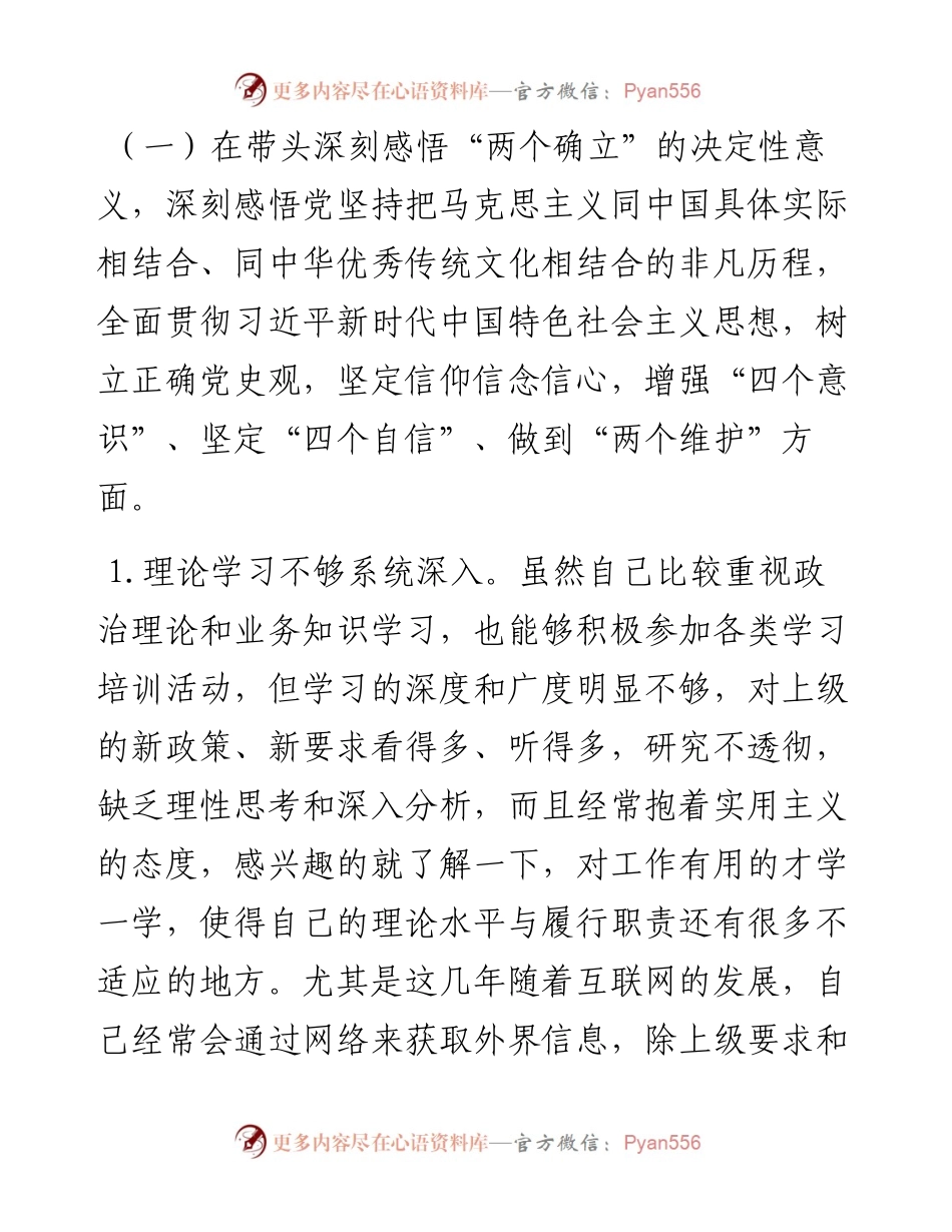 街道办事处副主任党史学习教育专题民主生活会对照检查材料.docx_第2页