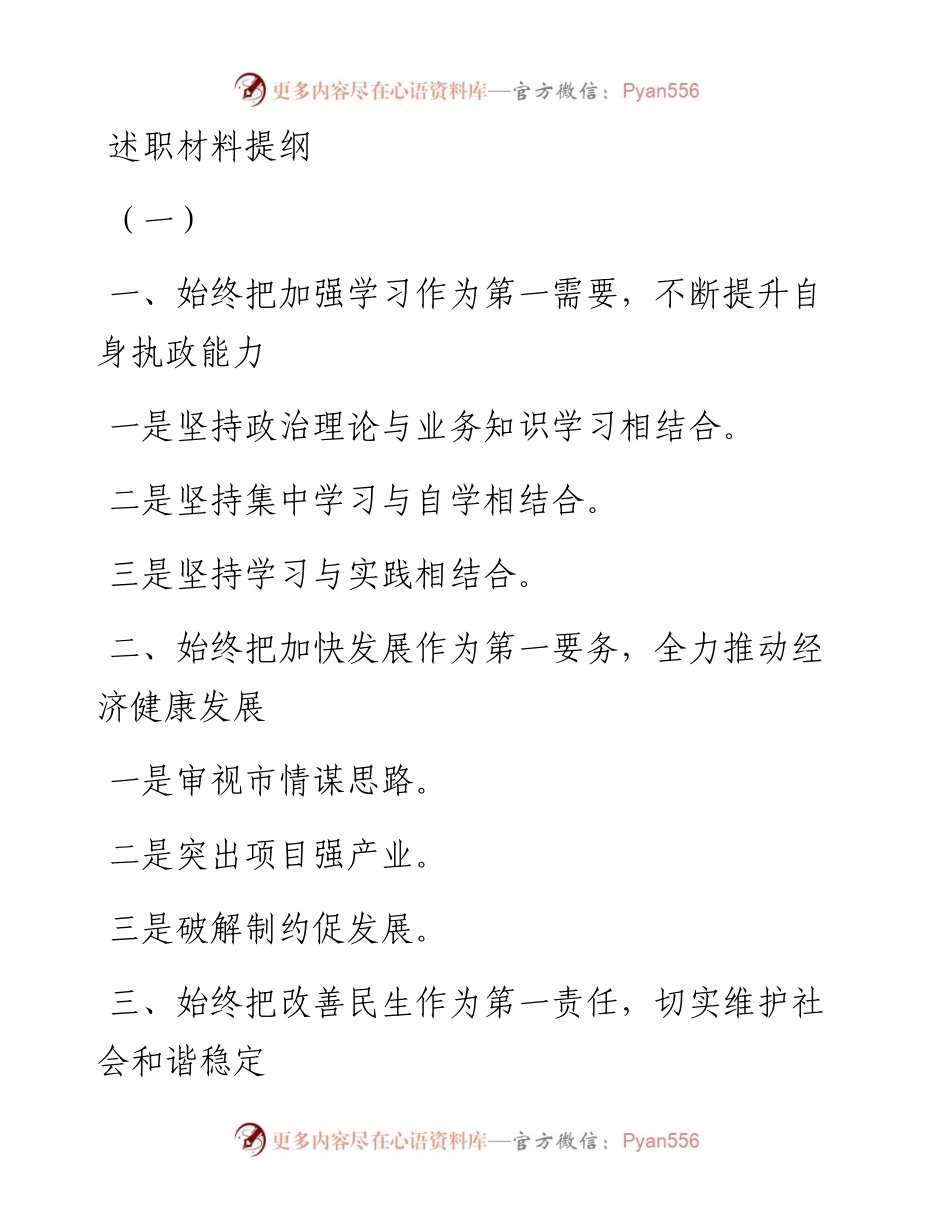 述职材料提纲.docx_第1页