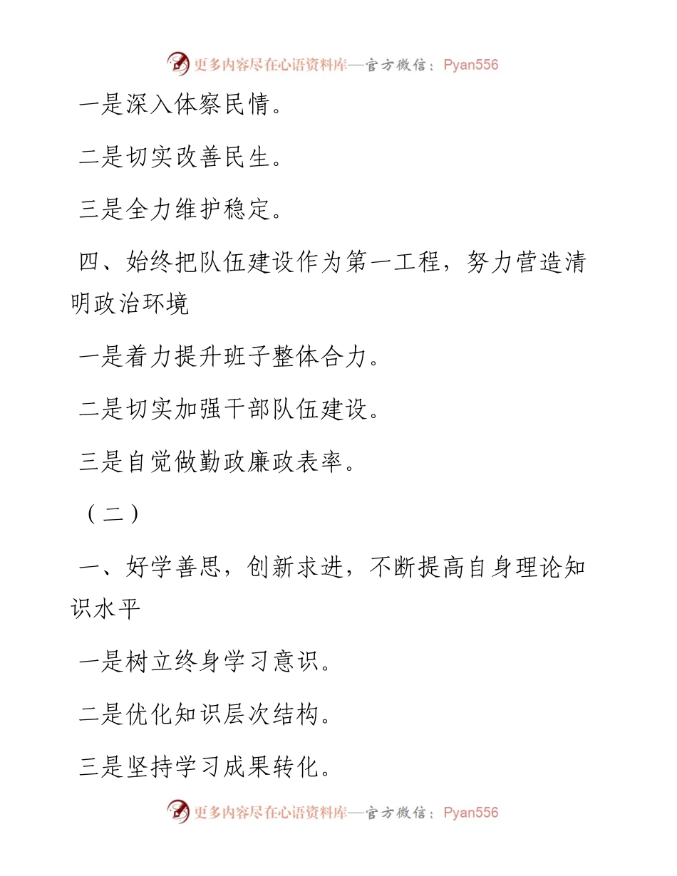 述职材料提纲.docx_第2页