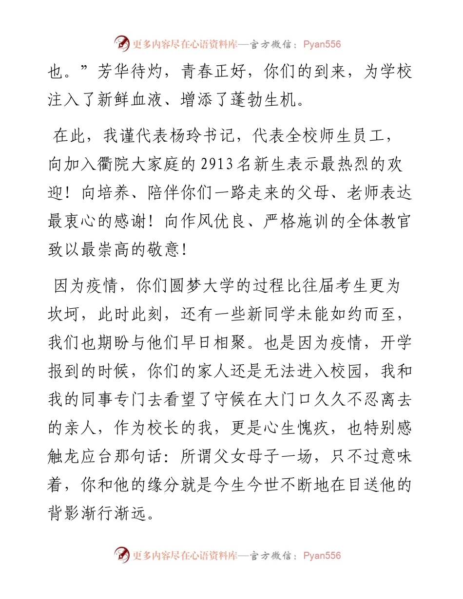范文系列4706衢州学院校长郑友取：在级新生开学典礼暨军训总结大会上的讲话.docx_第2页