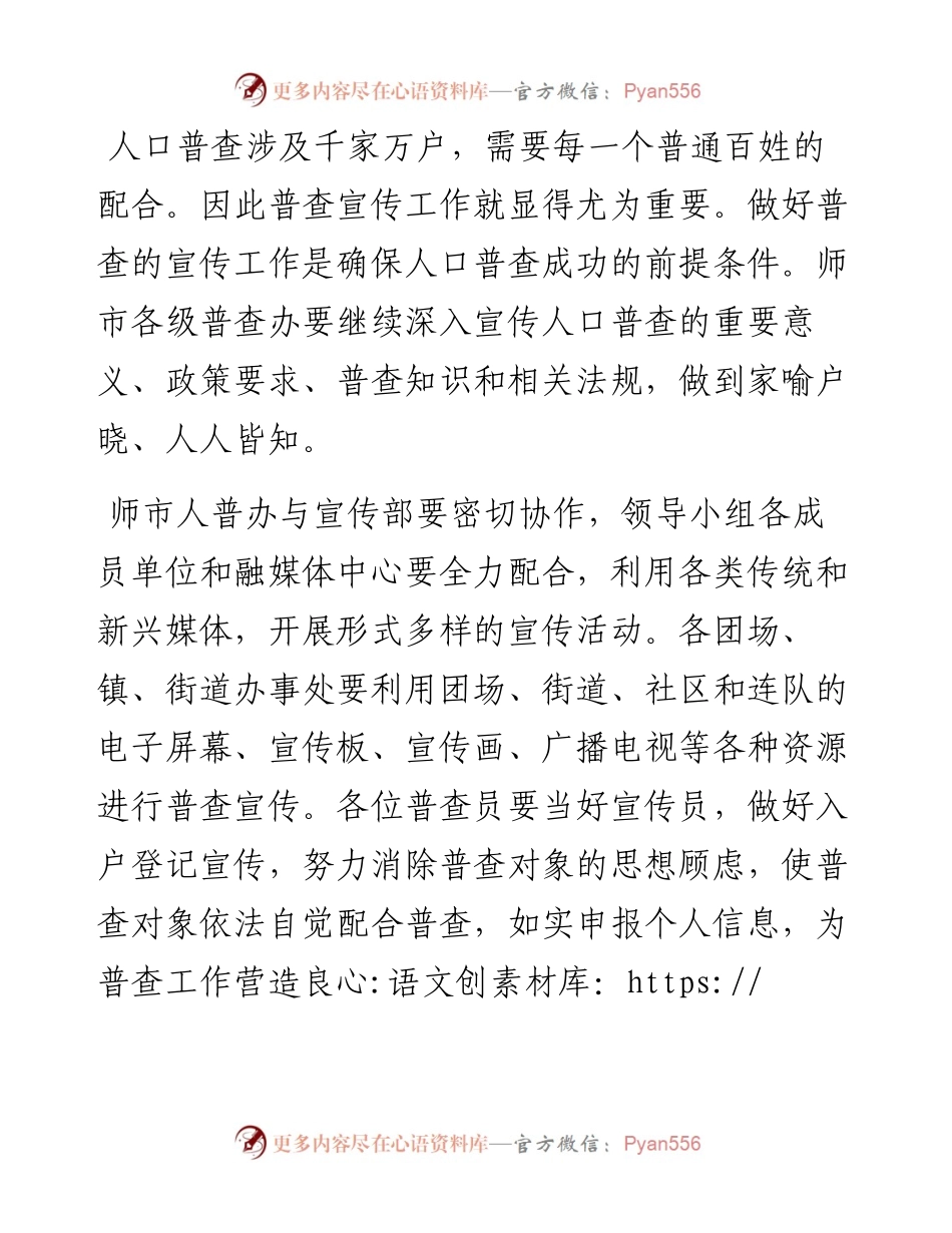 范文系列894石河子市副市长侯国俊：在师市第七次全国人口普查登记工作推进会上的讲话.docx_第2页