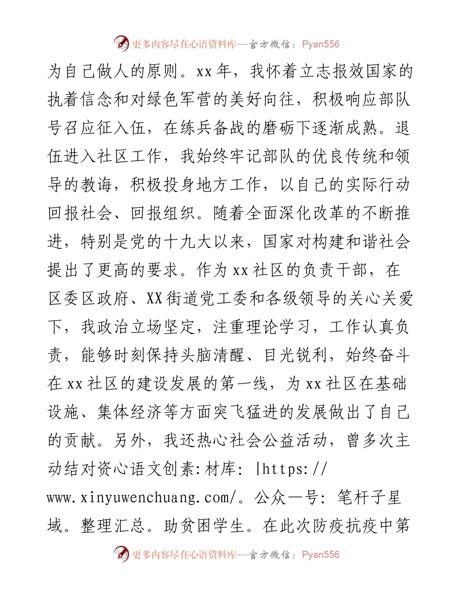 调动工作申请书.docx_第2页