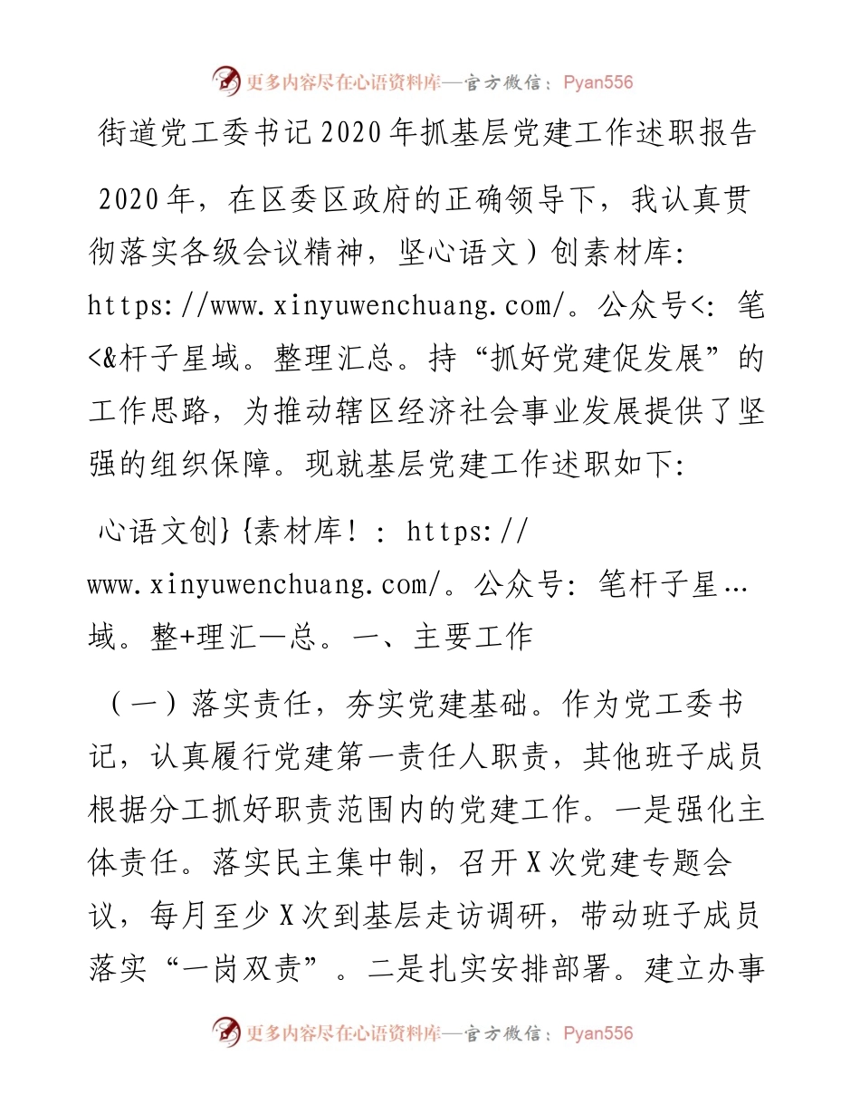 街道党工委书记抓基层党建工作述职报告(1).docx_第1页