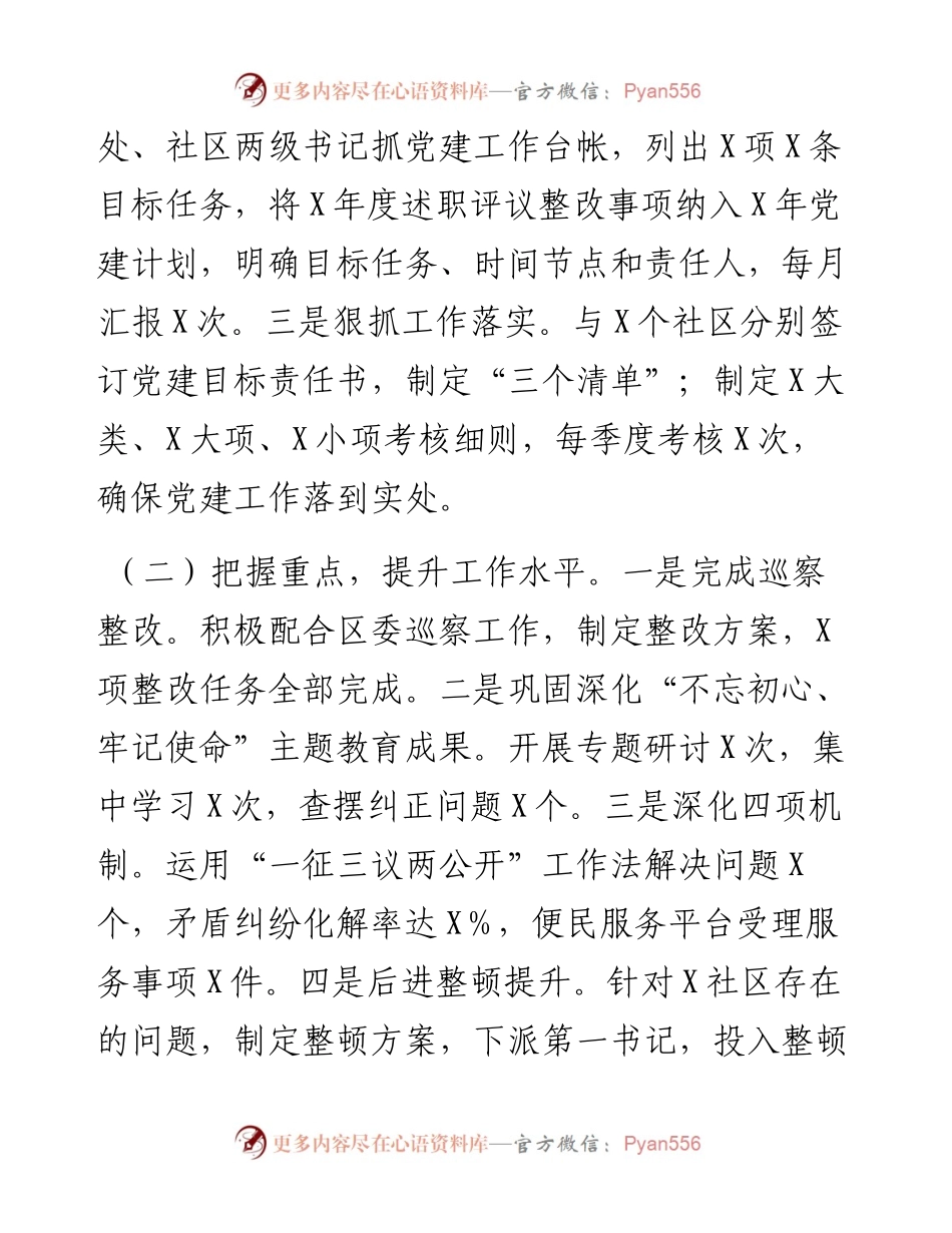 街道党工委书记抓基层党建工作述职报告(1).docx_第2页