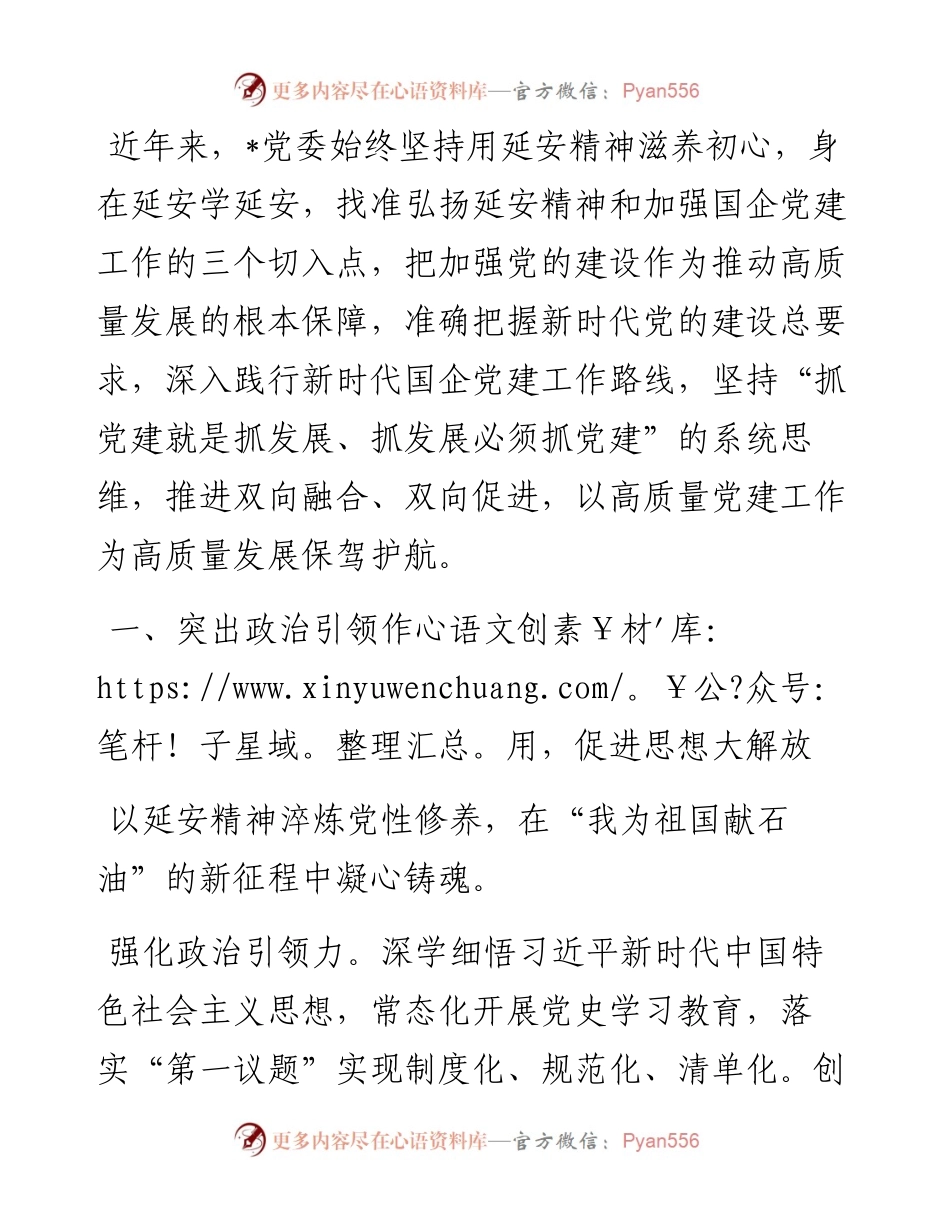 经验交流：从延安精神中汲取高质量发展“红色动能”.docx_第1页