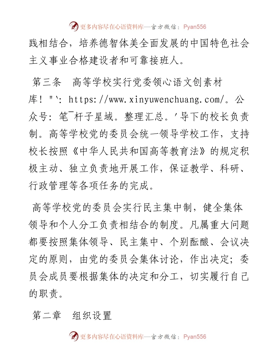 资料2—中国共产党普通高等学校基层组织工作条例_4.docx_第2页