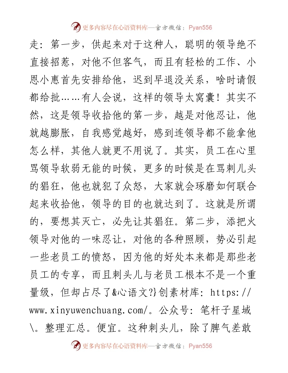 聪明领导对付刺儿头员工，根本不用自己动手，3步就能搞定.docx_第2页