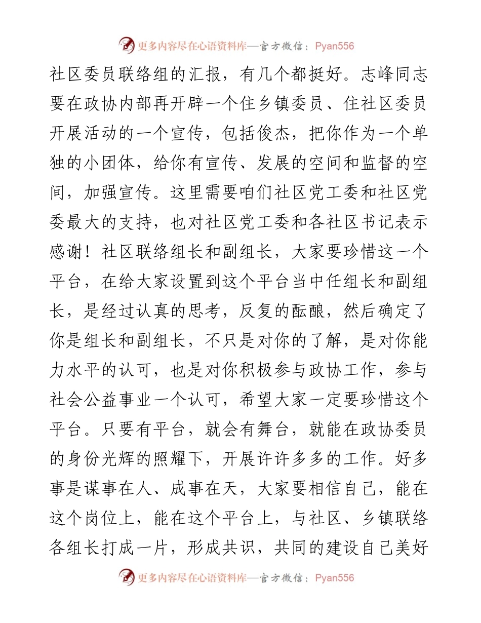 范文系列3912内丘县政协主席马聚林：在助力文明县城创建“委员一线行”活动预备会议上的讲话.docx_第2页