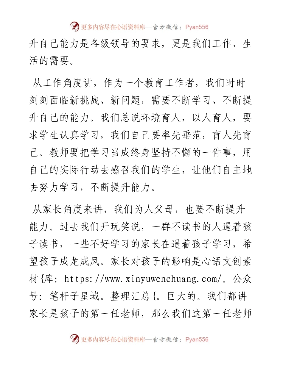 范文系列4835县教体局局长马海涛：在第十次“红旗读书屋”读书分享会上的讲话.docx_第2页