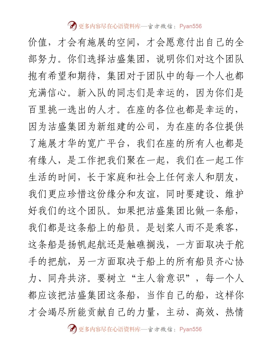 范文系列518沽盛集团董事长曹景柱：在机关全体干部职工会议上的讲话.docx_第2页