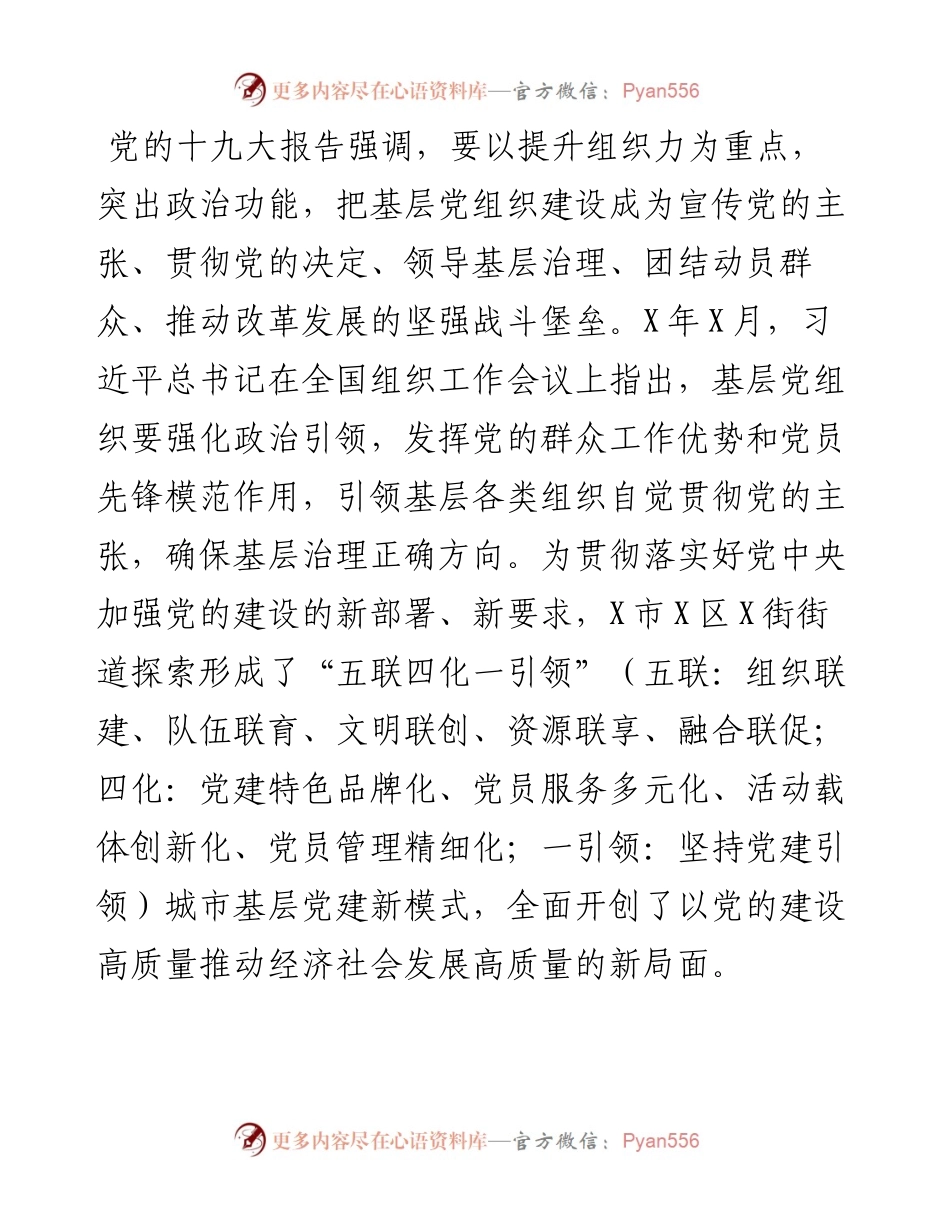 经验材料：“五联四化一引领”探索城市基层党建模式（街道）.docx_第1页