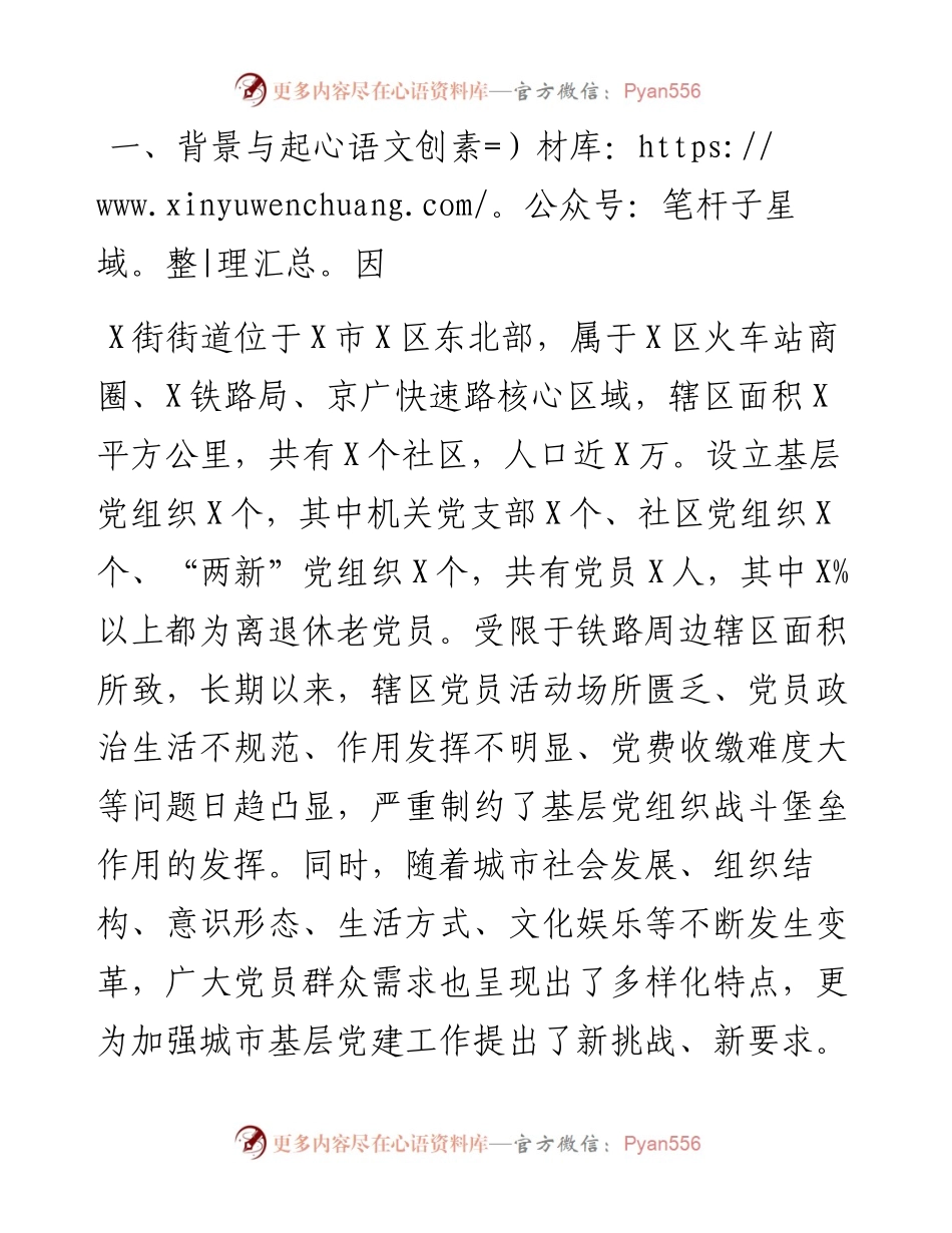 经验材料：“五联四化一引领”探索城市基层党建模式（街道）.docx_第2页