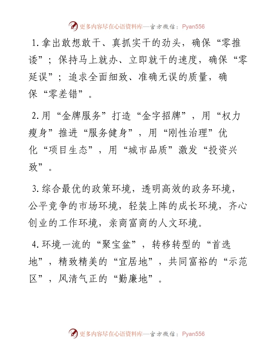 营商环境类排比句40例（6月26日）.docx_第1页