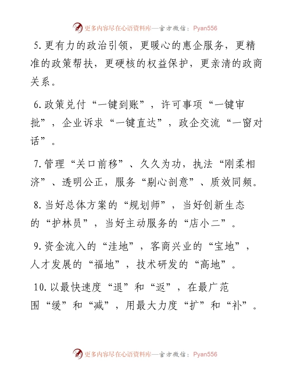 营商环境类排比句40例（6月26日）.docx_第2页